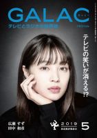 GALAC（ギャラク）のバックナンバー (5ページ目 15件表示) | 雑誌/定期購読の予約はFujisan