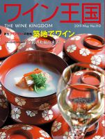 ワイン王国 2019年5月号 表紙