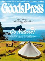 月刊GoodsPress（グッズプレス） 2019年5月号 (発売日2019年04月05日) 表紙