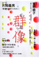 群像 2019年5月号 (発売日2019年04月05日) 表紙