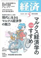 経済 2019年5月号 表紙