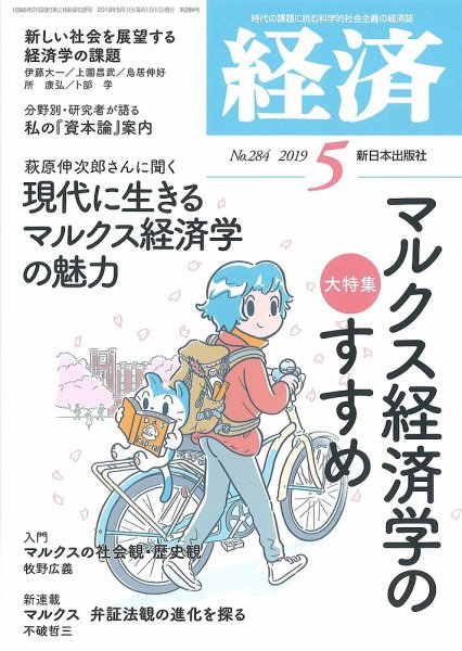 経済 2019年5月号 (発売日2019年04月08日) 表紙