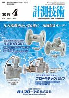 計測技術 2019年4月号 表紙