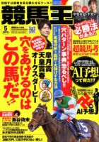 競馬王 2019年5月号 表紙