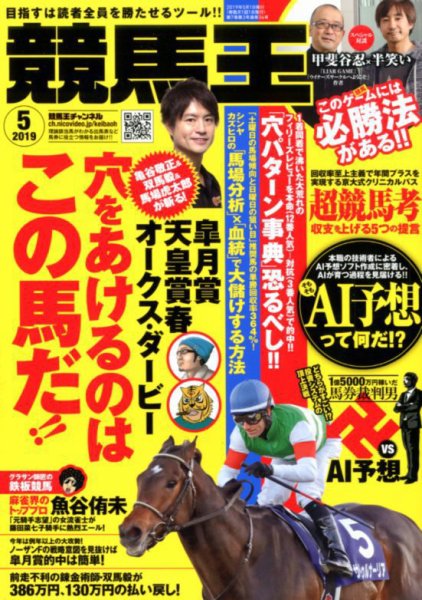 競馬王 2019年5月号 (発売日2019年04月08日) 表紙