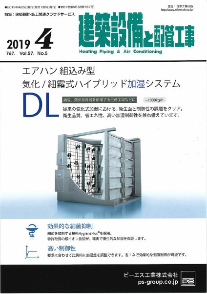 建築設備と配管工事 2019年4月号 (発売日2019年04月05日) 表紙