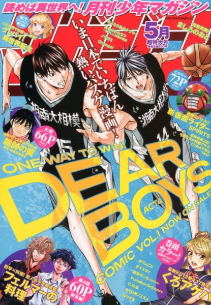 月刊 少年マガジン 2019年5月号 (発売日2019年04月05日) 表紙