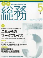 月刊総務 2019年5月号 表紙
