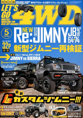 【おトク】 レッツゴー4WD 雑誌/定期 | (発売日2019年04月05日) 2019年5月号 趣味
