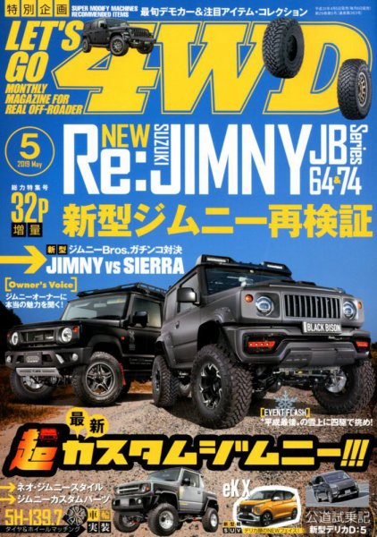 レッツゴー4WD 2019年5月号 (発売日2019年04月05日) 表紙