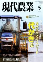 現代農業のバックナンバー (3ページ目 30件表示) | 雑誌/電子書籍/定期