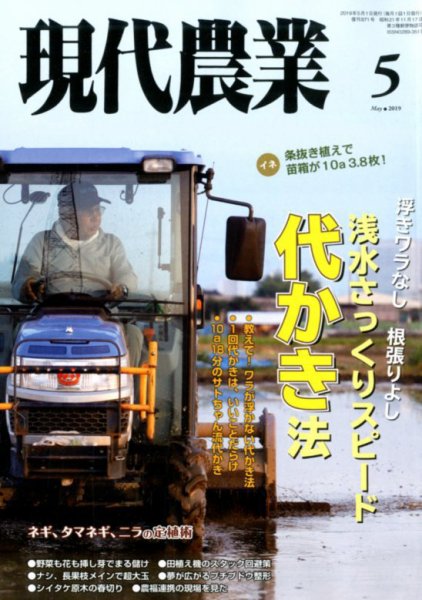 現代農業 2019年5月号 (発売日2019年04月05日) 表紙