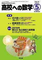 高校への数学 2019年5月号 表紙