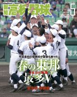 報知高校野球 表紙