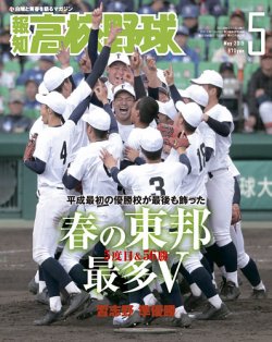 高校 安い 野球 雑誌 2019