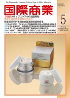 国際商業 2019年5月号 (発売日2019年04月05日) 表紙
