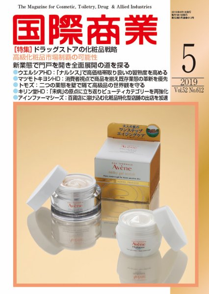 国際商業 2019年5月号 (発売日2019年04月05日) 表紙