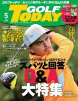 GOLF TODAY (ゴルフトゥデイ) 2019年5月号 (発売日2019年04月05日) 表紙