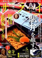 サライのバックナンバー (4ページ目 15件表示) | 雑誌/電子書籍/定期