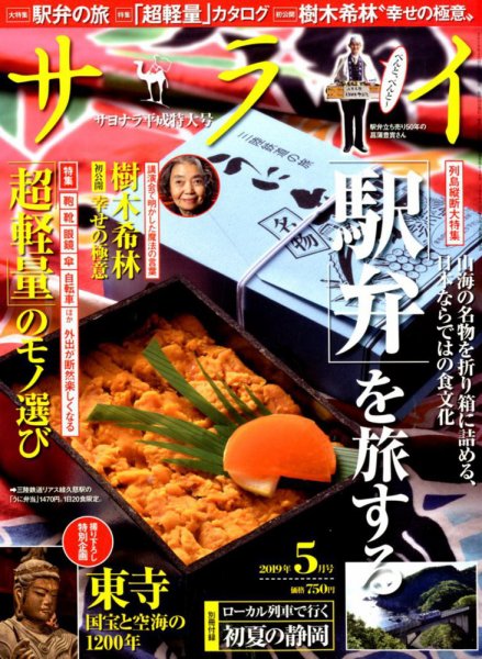 サライ 2019年5月号 (発売日2019年04月09日) 表紙