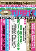 週刊現代 2019年4/20号 表紙