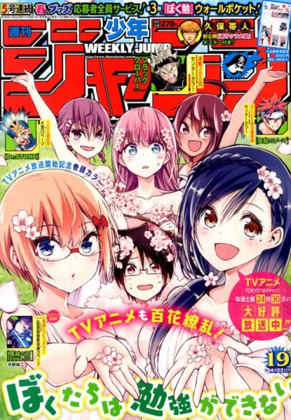週刊少年ジャンプ 2019年4/22号 (発売日2019年04月08日) 表紙