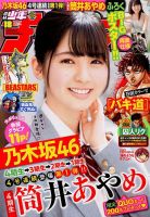 週刊少年チャンピオン 2019年4/18号 表紙