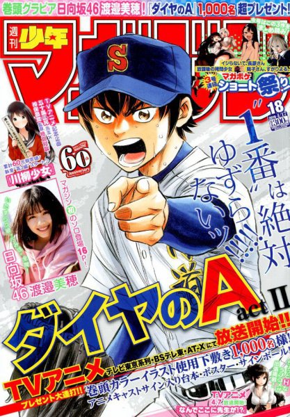 週刊少年マガジン 2019年4/17号 (発売日2019年04月03日) 表紙