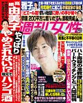 週刊女性 表紙