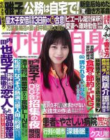 週刊女性自身 2019年4/23号 表紙