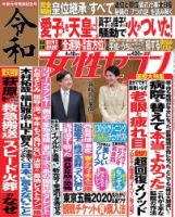 週刊女性セブン 2019年4月18日号 表紙