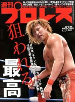 週刊プロレス 表紙