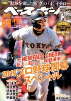 週刊ベースボール 2019年4/15号 表紙