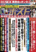 週刊ポスト 2019年4/19号 表紙