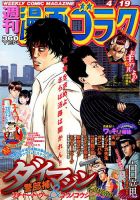 週刊漫画ゴラク 2019年4/19号 表紙