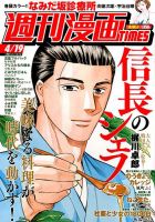 週刊 漫画TIMES (タイムス) 2019年4/19号 表紙