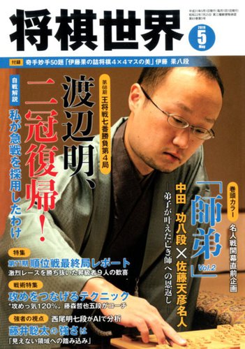 将棋世界 2025年6月号 | 「将棋世界」編集部, 「将棋世界」編集