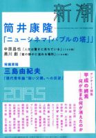 新潮 2019年5月号 (発売日2019年04月05日) 表紙