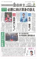 自由民主 第2834号 表紙