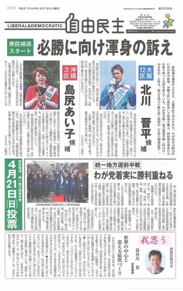 自由民主 第2834号 (発売日2019年04月10日) 表紙