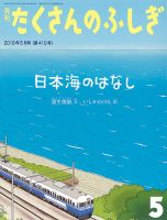 たくさんのふしぎのバックナンバー (3ページ目 30件表示) | 雑誌