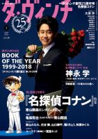 ダ・ヴィンチのバックナンバー (2ページ目 45件表示) | 雑誌/定期購読