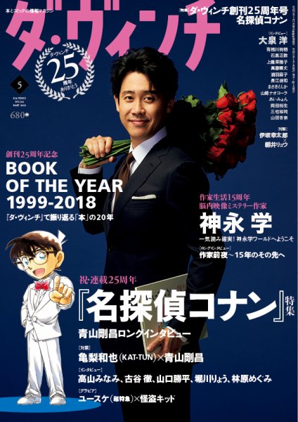 ダ・ヴィンチ 2019年5月号 (発売日2019年04月05日) 表紙