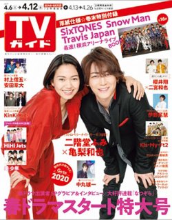 Tvガイド関西版 19年4 12号 発売日19年04月03日 雑誌 定期購読の予約はfujisan