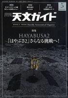 天文ガイド 2019年5月号 表紙