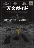 天文ガイド 2019年5月号 (発売日2019年04月05日) 表紙