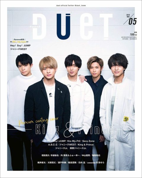 Duet（デュエット） 2019年5月号 (発売日2019年04月05日) 表紙