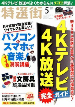 特選街 19年5月号 発売日19年04月03日 雑誌 定期購読の予約はfujisan