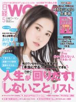 日経ウーマン 2019年5月号 表紙