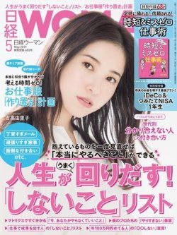 日経ウーマン 2019年5月号 (発売日2019年04月05日) | 雑誌/電子書籍